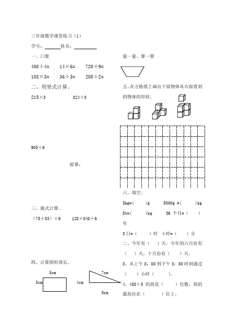 小学三年级数学上册单元试题_全册