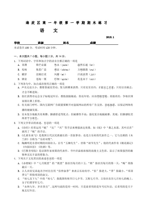 2019-2020年高一语文期末考试试题及答案含答案