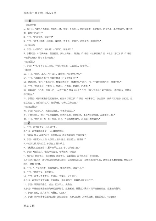 论语(仁、义、礼、智、信分类整理)
