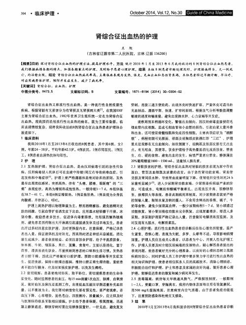 肾综合征出血热的护理