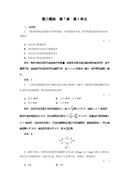 高二精选题库  物理7-1北师大版