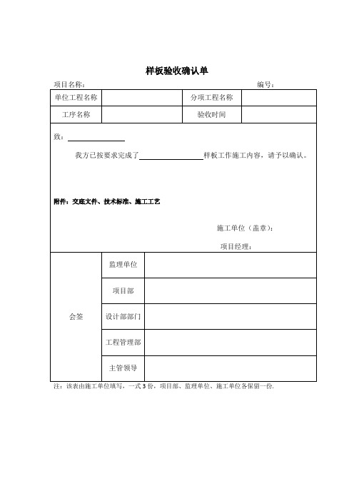 防水闭水验收表格