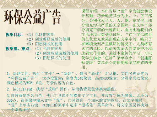 用Photoshop制作“环保公益广告”