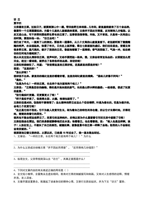 中考托物言志 哲理性散文阅读理解题精选