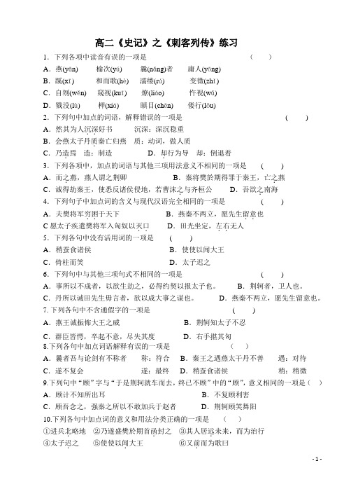 《刺客列传》练习