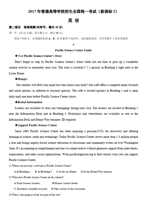 2017高考新课标全国1卷英语试题及答案
