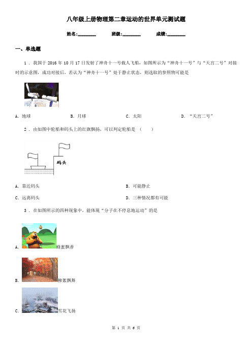 八年级上册物理第二章运动的世界单元测试题