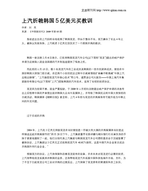 上汽折戟韩国5亿美元买教训