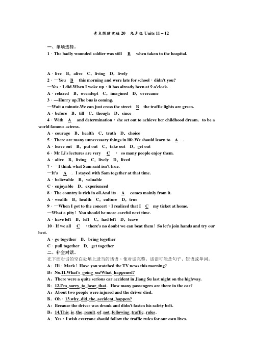 中考英语(辽宁地区)第二轮 语法专题聚焦 练习 考点跟踪突破20九年级Units 1112