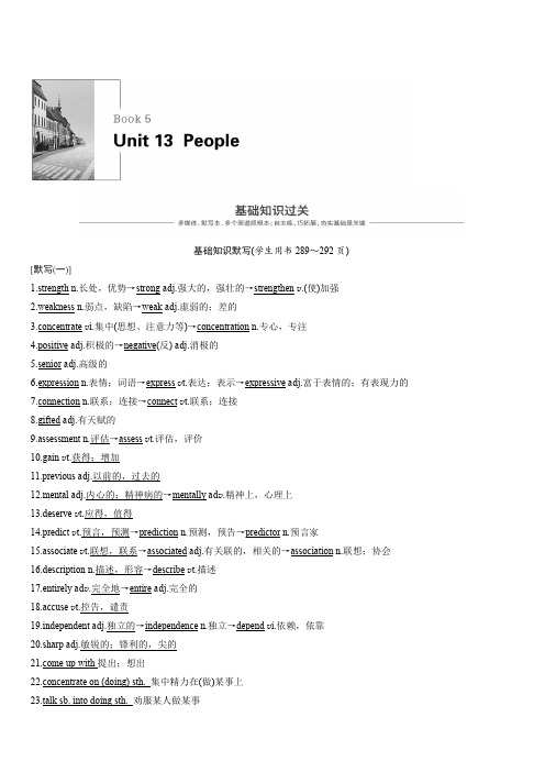 2020版高考英语精准备考一轮北师大版讲义+练习：Book 5 Unit 13 含答案