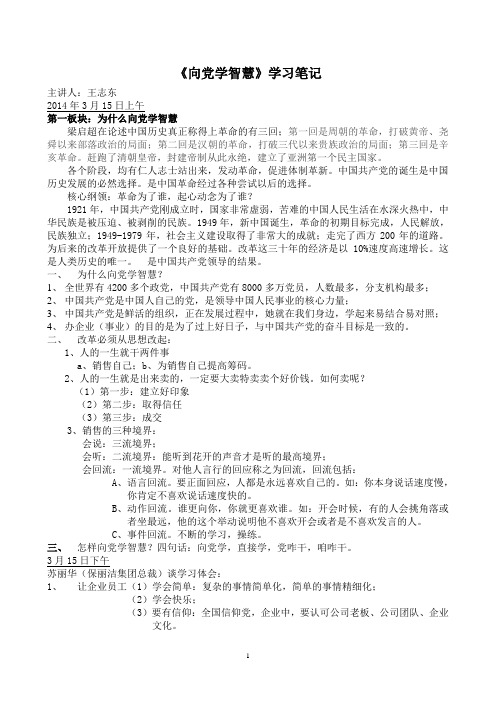 向党学智慧学习记录