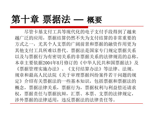 第四篇金融业务管理法-2 (金融法 朱大旗完整版)