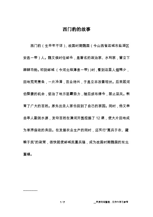 西门豹的故事