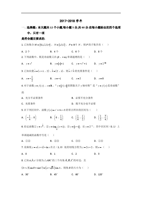 海南省国兴中学2017-2018学年高三上学期第一次月考数学试题 Word版含答案