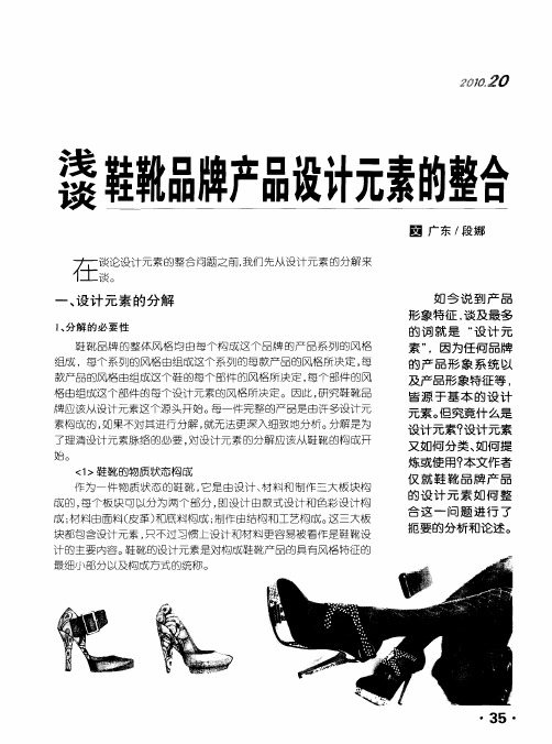 浅谈鞋靴品牌产品设计元素的整合