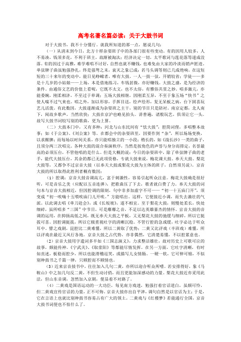 高考语文 名著名篇必读 关于大鼓书词素材