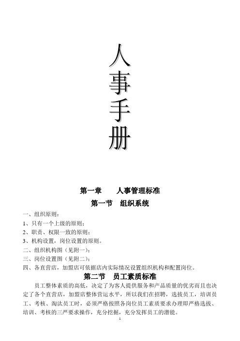 饮食文化有限公司人事管理手册(WORD57页)
