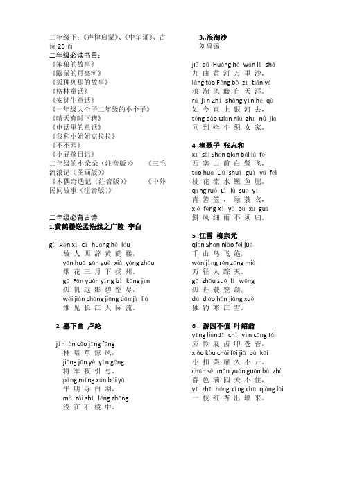 二年级必背篇目