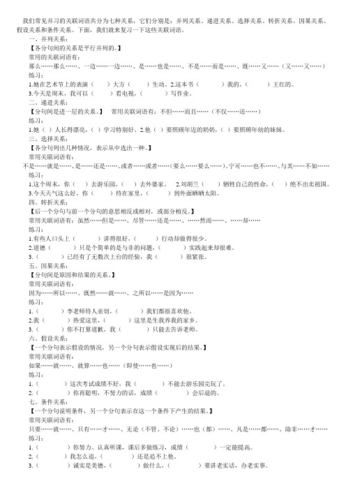 我们常见并习的关联词语共分为七种关系