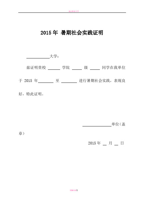 暑期社会实践证明模板(附表)