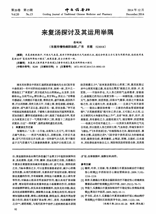 来复汤探讨及其运用举隅