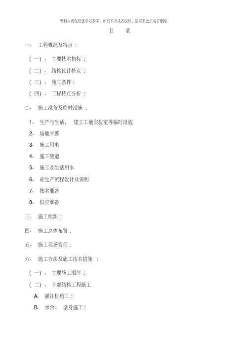 河大桥施工方案样本