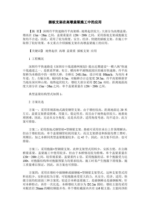 插板支架在高墩盖梁施工中的应用