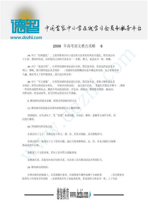 2009年高考语文难点攻略6