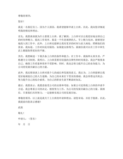 上白班申请书模板