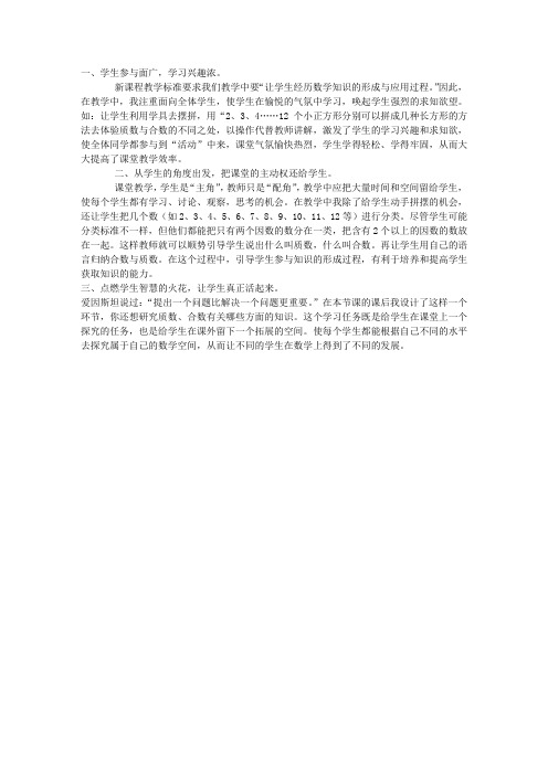 人教版小学五年级数学下册《合数与质数》教后反思