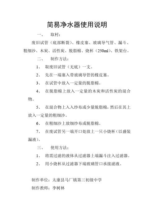 简易净水器使用说明