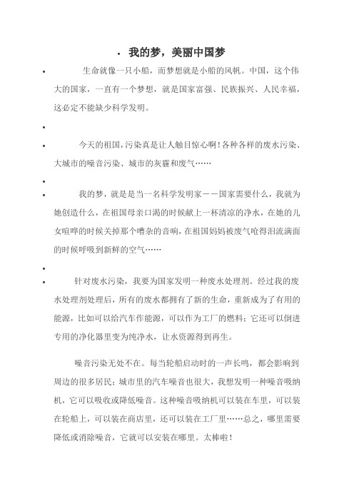 我的梦,美丽中国梦