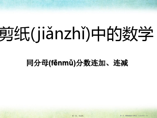 《剪纸中的数学》PPT课件6