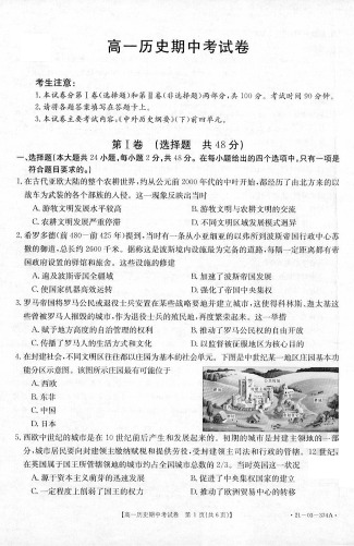 云南省2020-2021学年度第二学期高一历史期中考试卷(含答案解析)