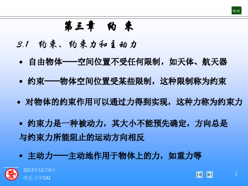 理论力学03