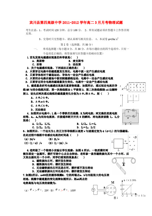 云南省大理州宾川县第四高级中学高二物理3月月考试题一新人教版