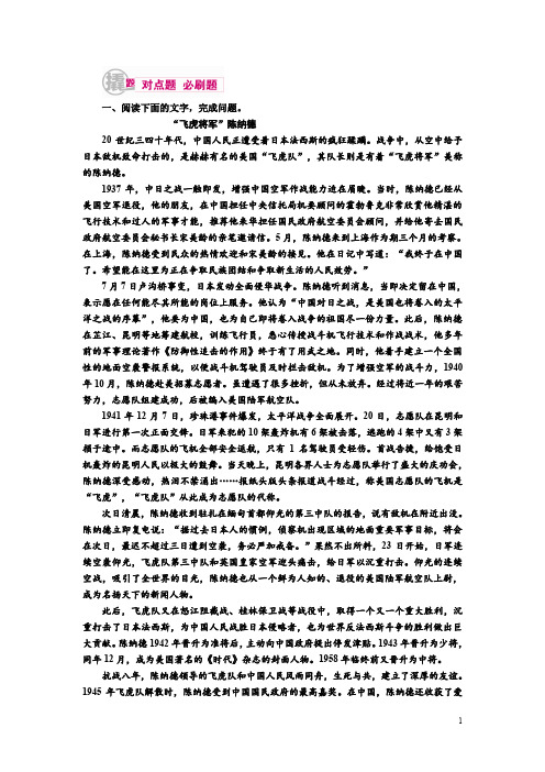 2017届高考语文一轮复习练习：专题十三第一讲考点二 把握传主形象 Word版含解析
