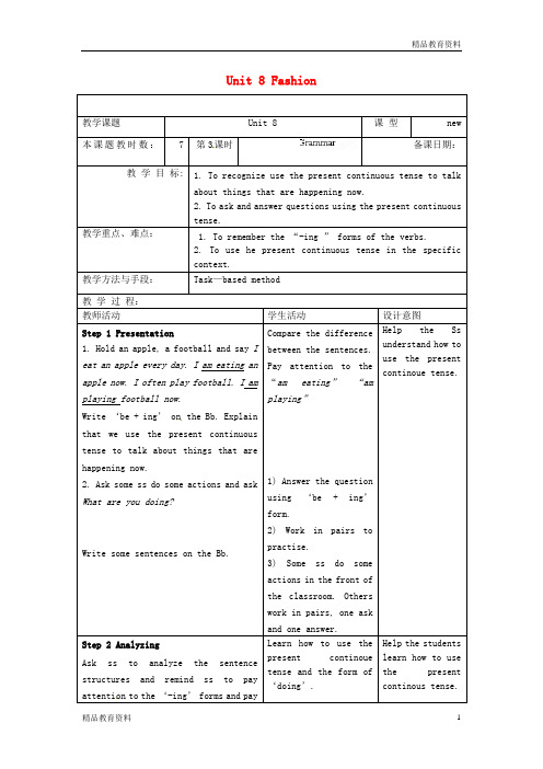 最新牛津译林版中学七年级英语上册 Unit 8 Fashion Grammar教案 