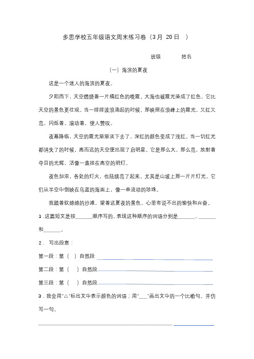 人教版五年级下册语文周末练习卷