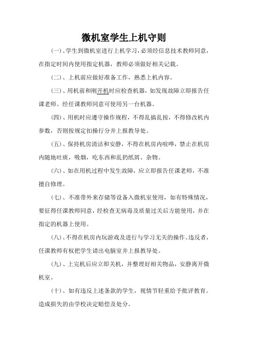 微机室学生上机守则