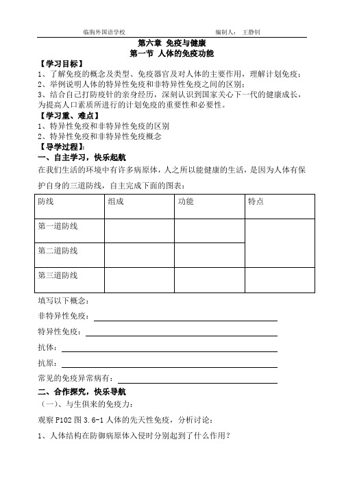 人体免疫导学案