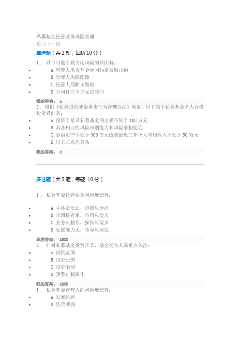 私募基金托管业务风险管理90分