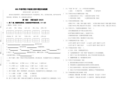 (真题)2021年春学期江苏盐城名小三年级语文期中联考试卷(有答案)