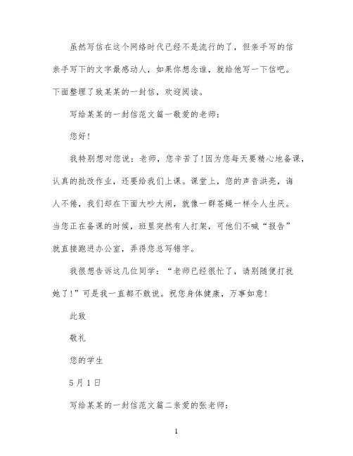 致某某的一封信范文格式优秀范文