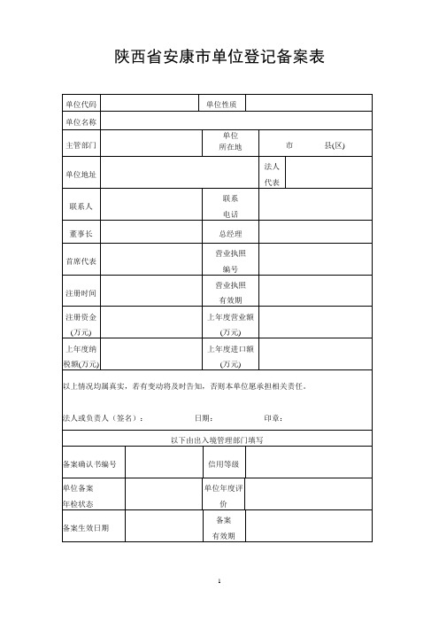 港澳商务备案表