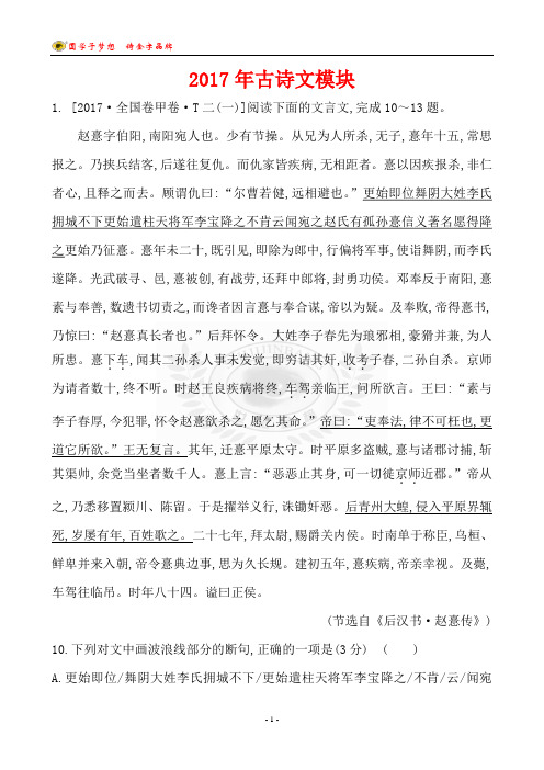 2017年古诗文模块