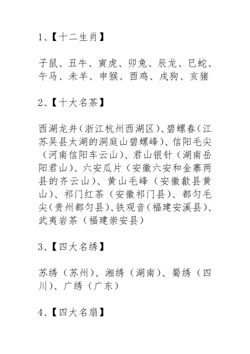 76个必须掌握的国学知识点