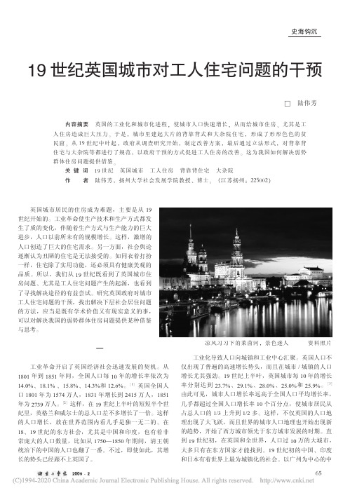 19世纪英国城市对工人住宅问题的干预