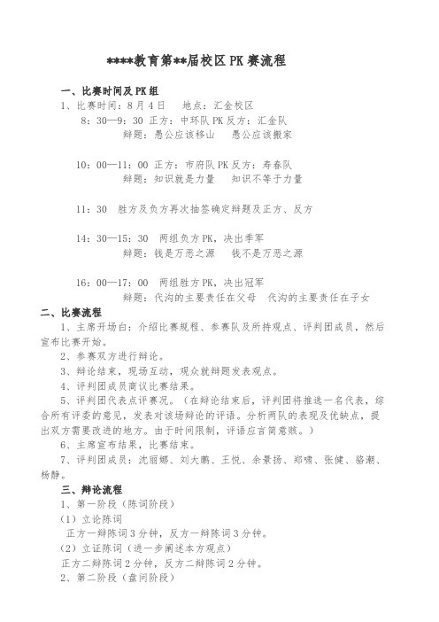 教育培训机构校区学生辩论赛PK流程