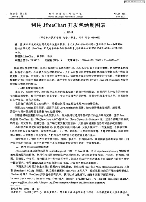 利用JfreeChart开发包绘制图表
